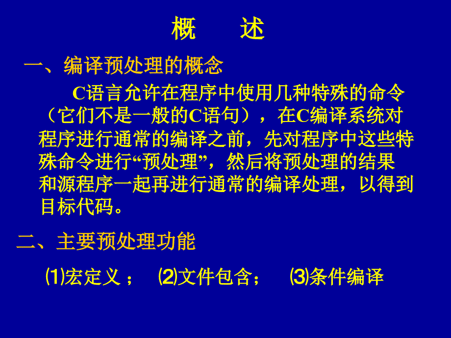 C程序设计第九章_第2页