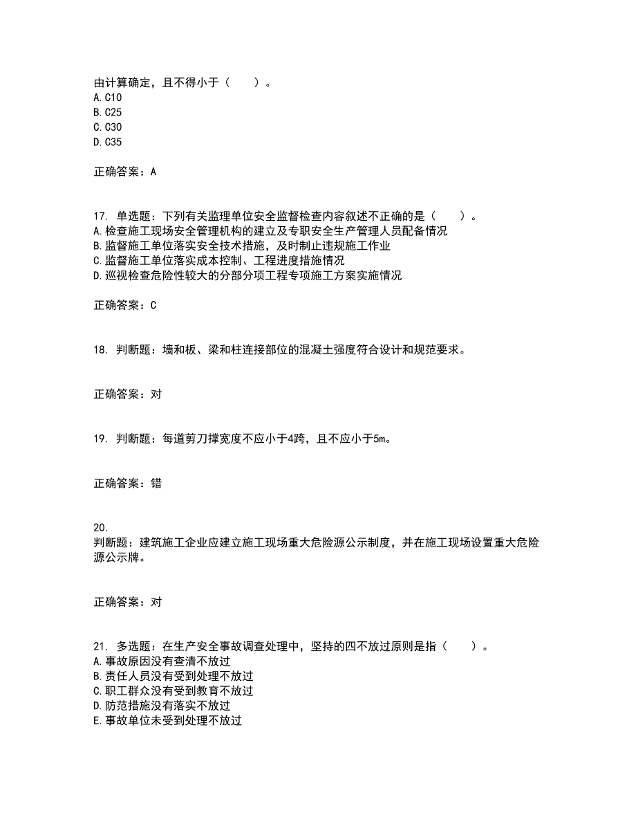 2022宁夏省建筑“安管人员”项目负责人（B类）安全生产资格证书考试历年真题汇编（精选）含答案63_第4页