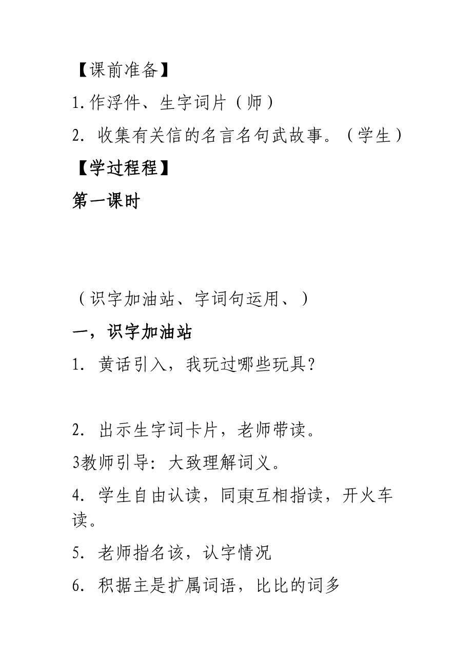 语文园地四[328].docx_第2页