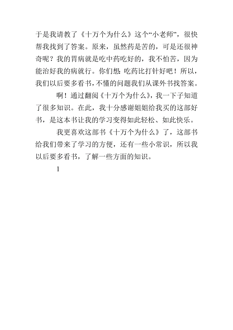 一本打开知识大门的书_第3页