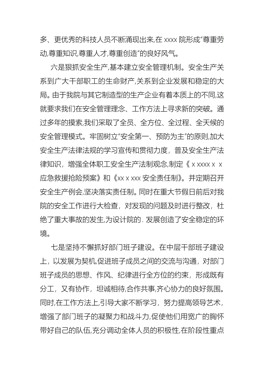 勘察设计院院长工作述职报告_第4页