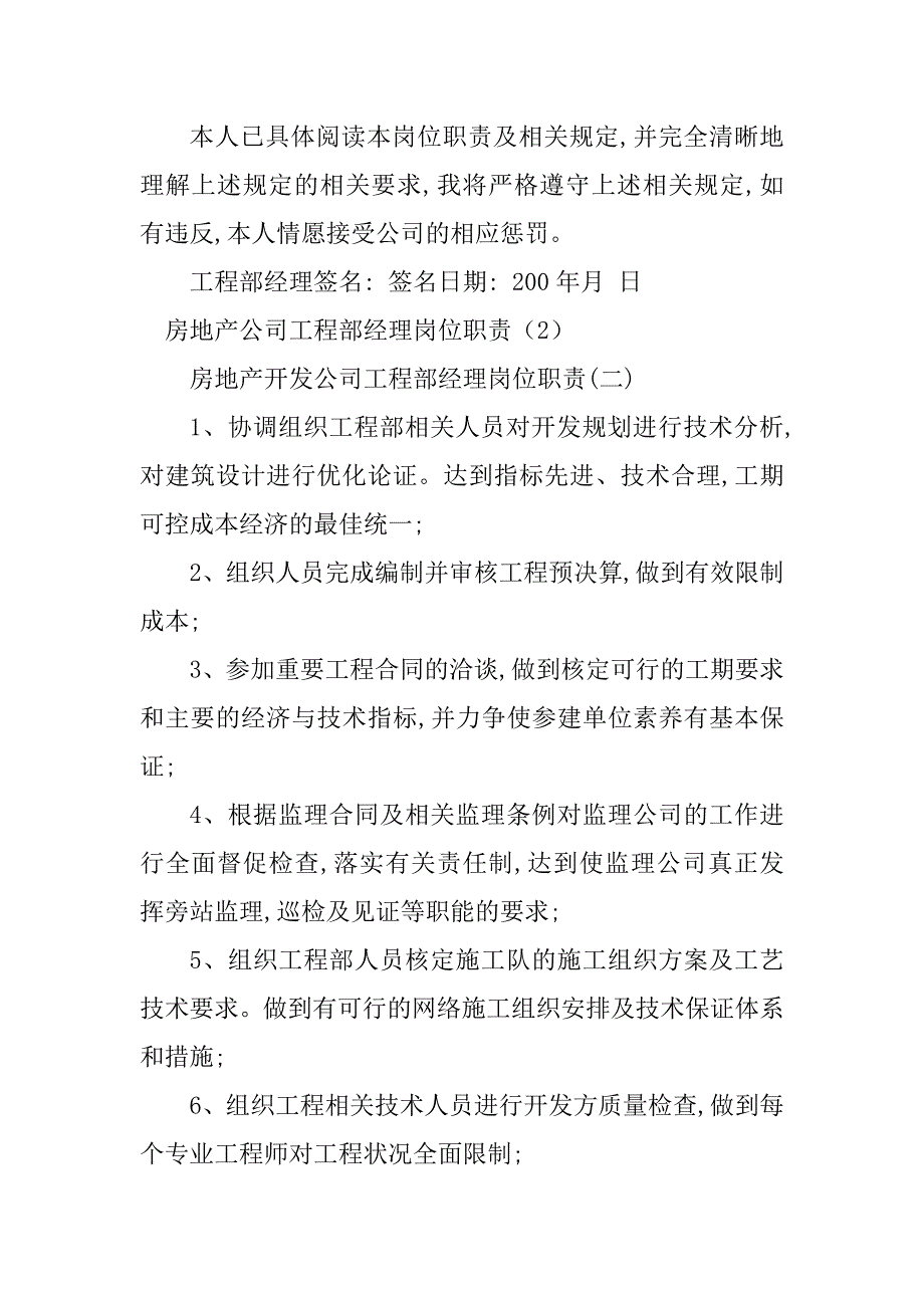 2023年房地产公司工程部岗位职责6篇_第4页