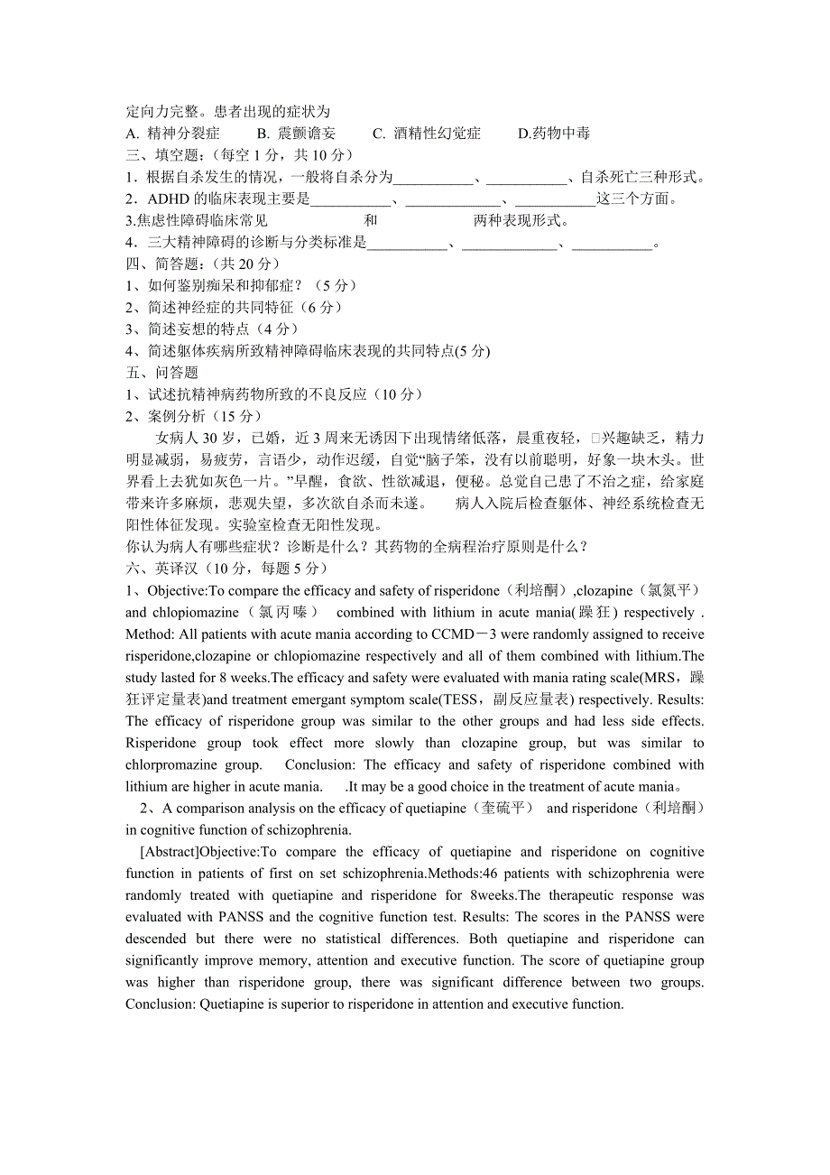 武汉大学精神病学 (22).doc_第2页