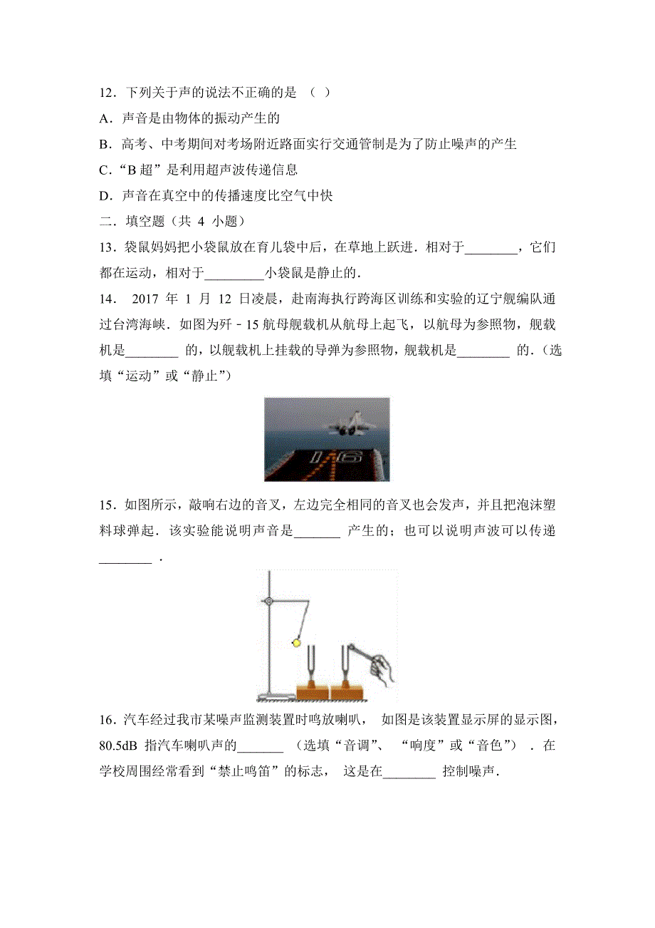 最新人教版八年级物理上册一二单元测试题及答案_第4页