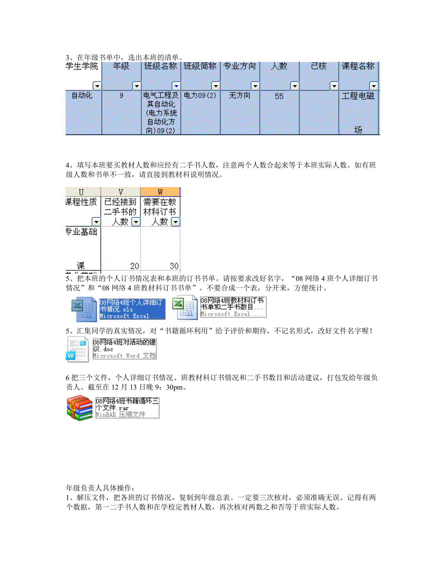 数据统计班长和年级负责人工作步骤(广东工业大学教材循环利用).doc_第2页