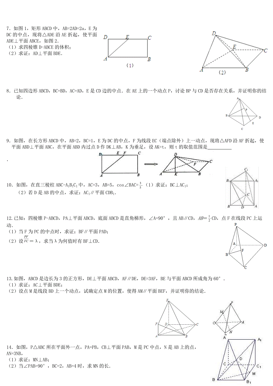 线面垂直证明题训练_第4页