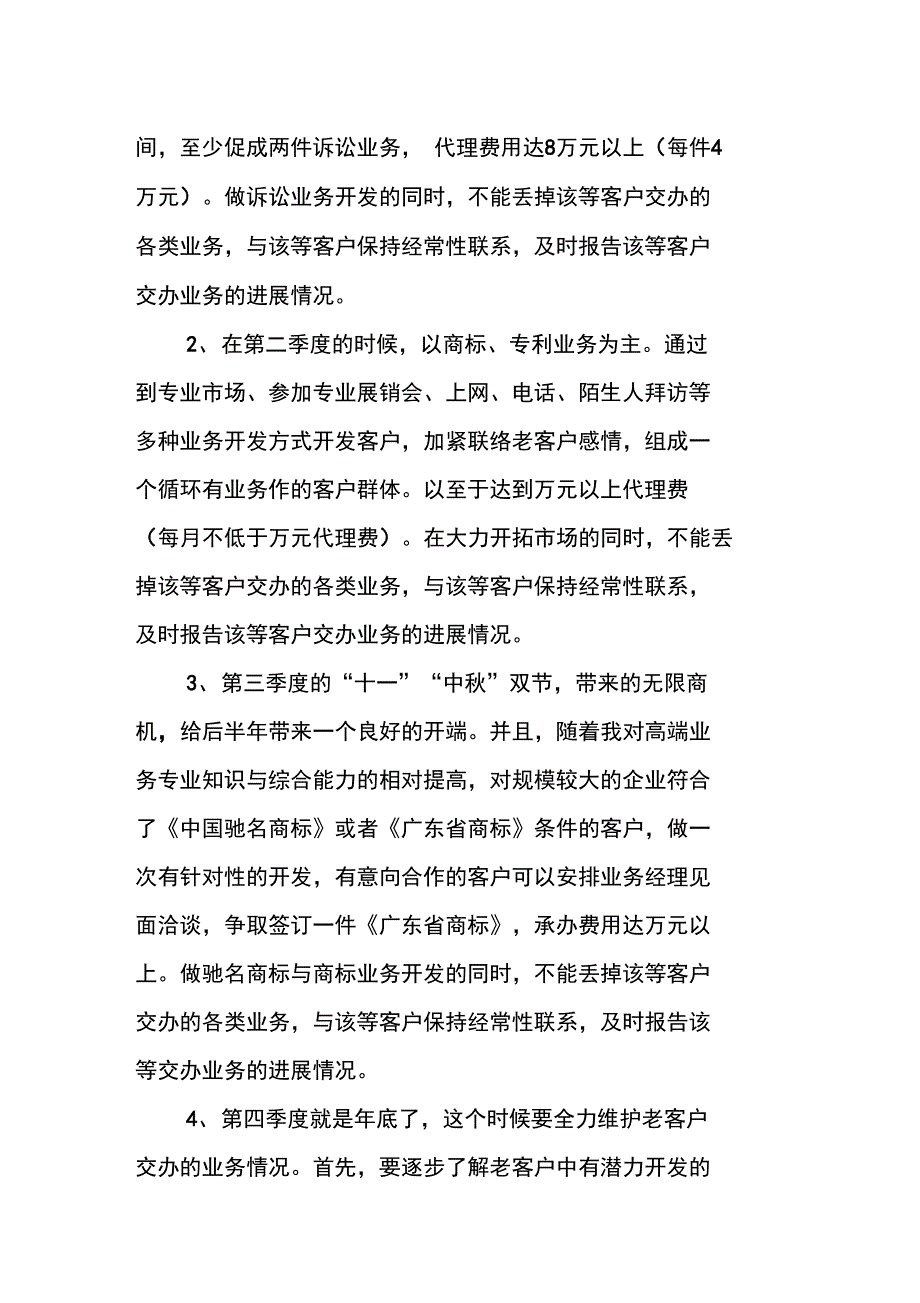 20XX业务员个人工作目标_第2页