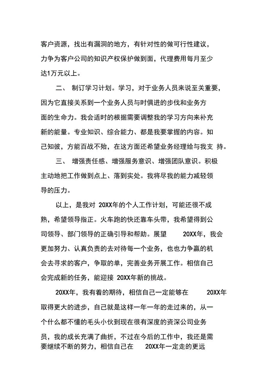 20XX业务员个人工作目标_第3页