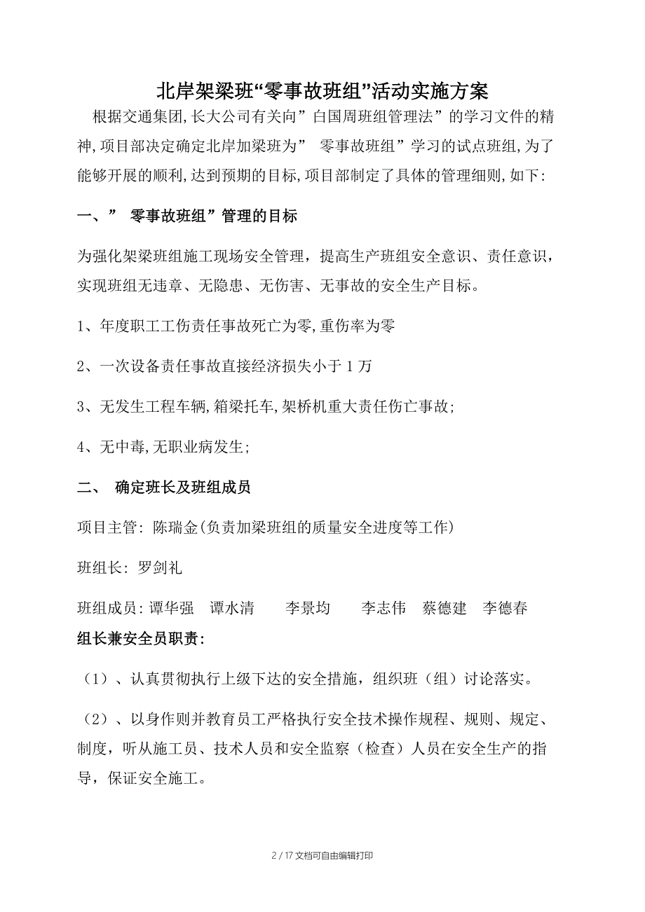 乐昌至广州高速公路T12合同段零事故方案_第2页