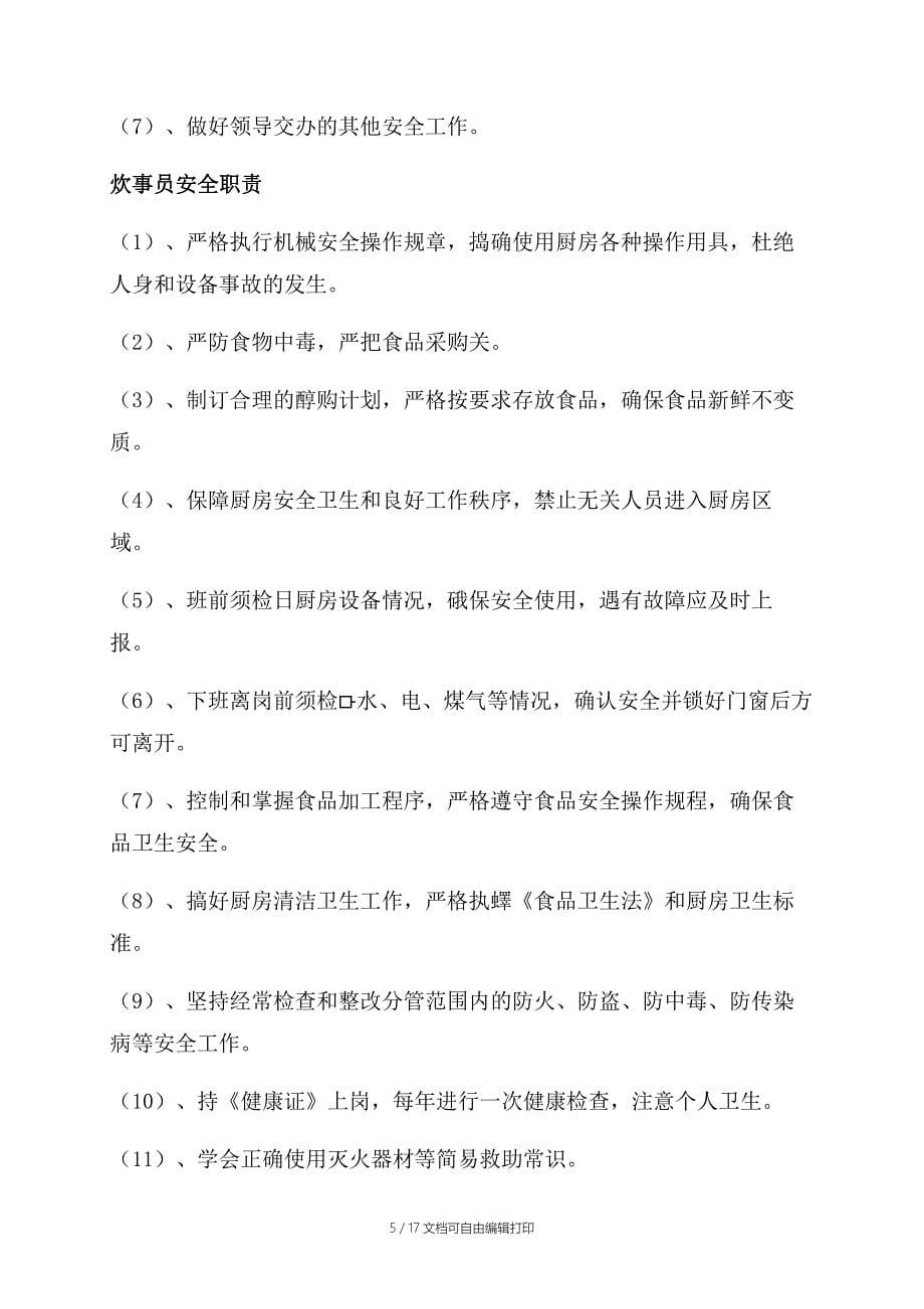 乐昌至广州高速公路T12合同段零事故方案_第5页