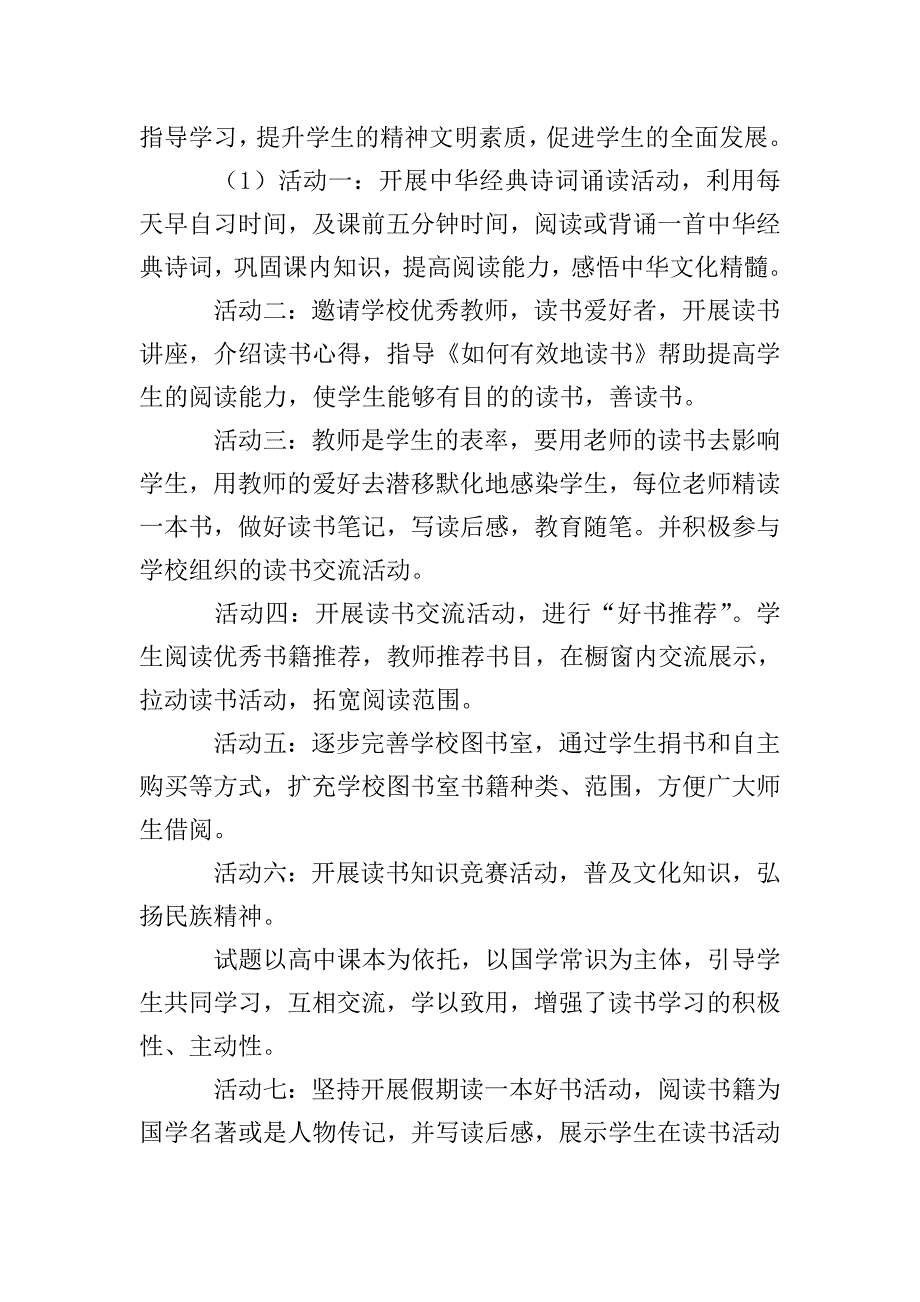 校园读书活动总结模板.doc_第2页