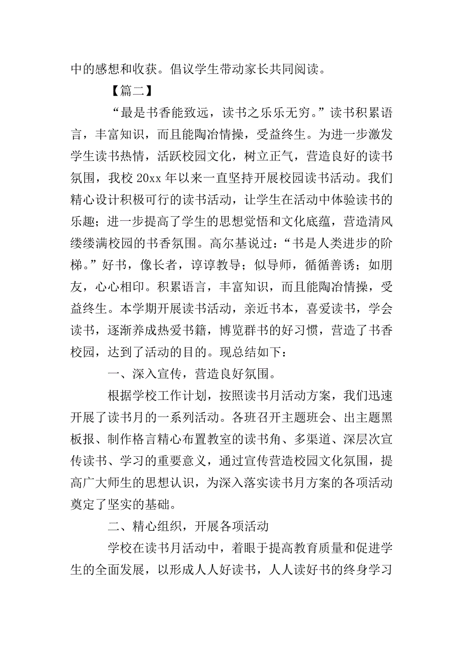 校园读书活动总结模板.doc_第3页