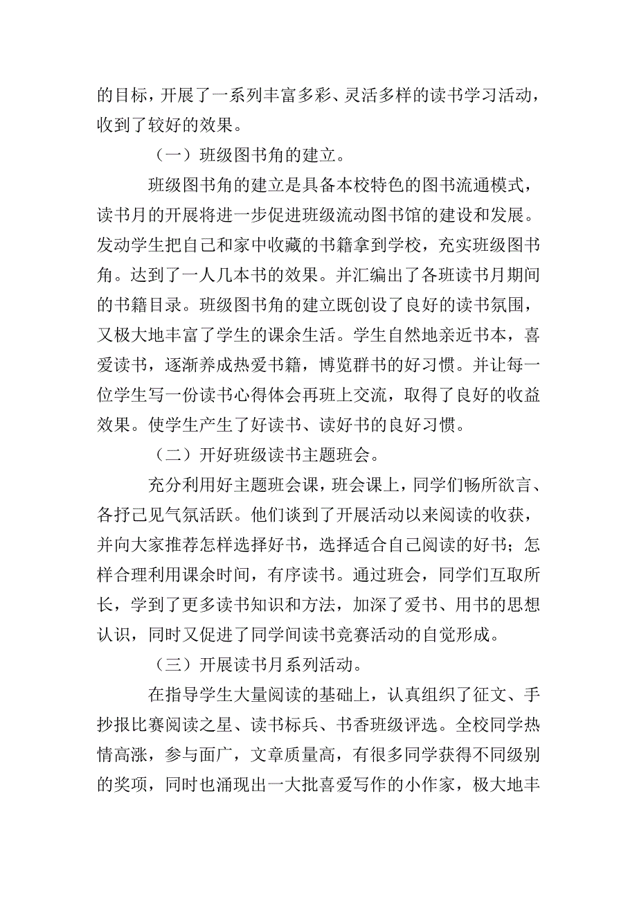 校园读书活动总结模板.doc_第4页