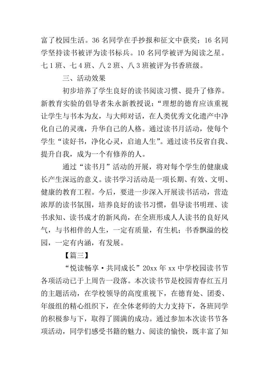 校园读书活动总结模板.doc_第5页