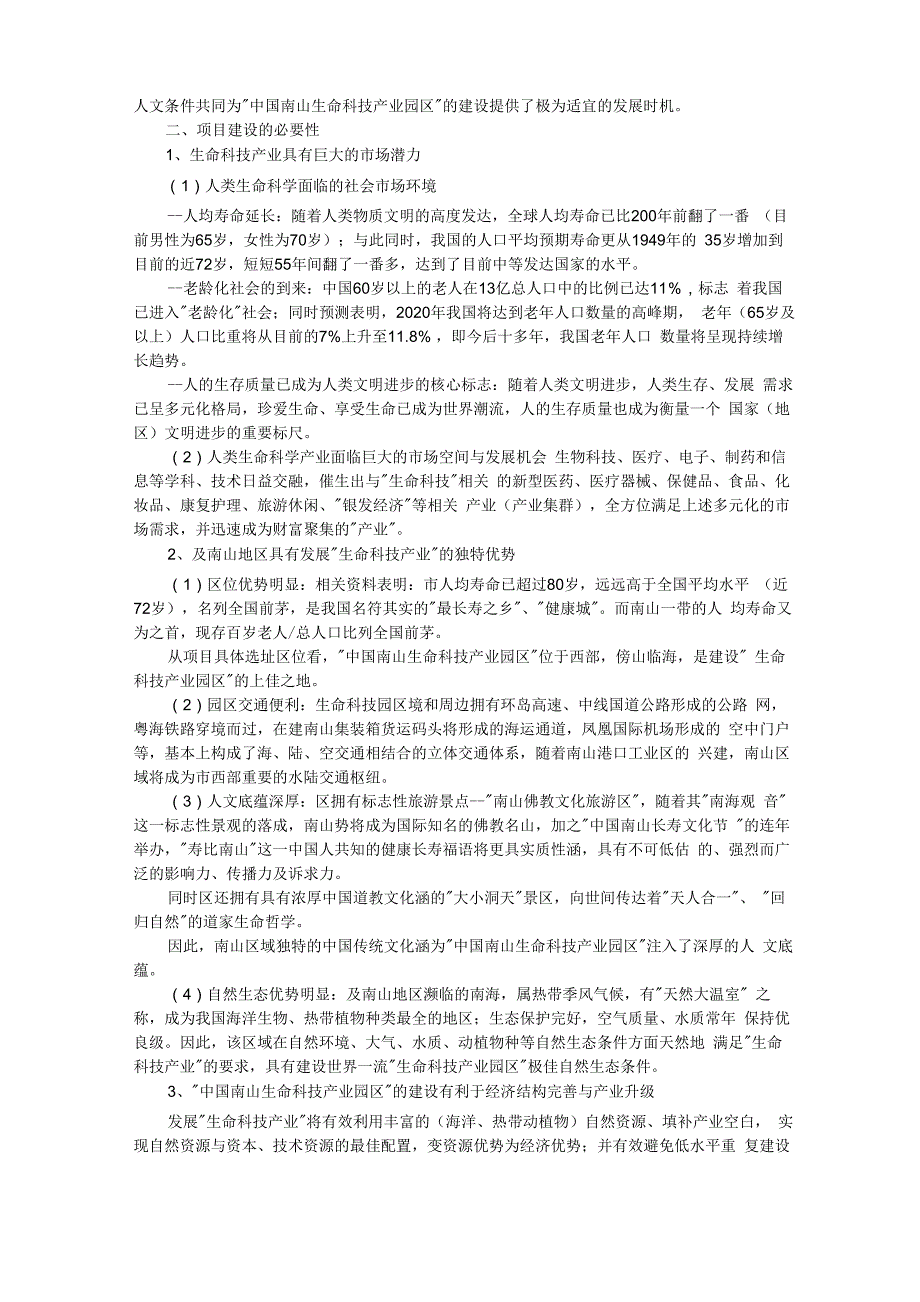 生命科技产业园区项目开发模式_第2页