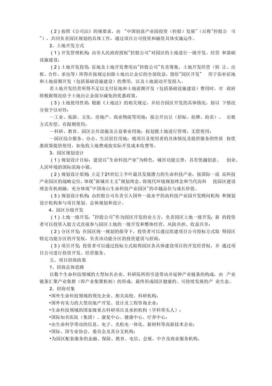 生命科技产业园区项目开发模式_第5页