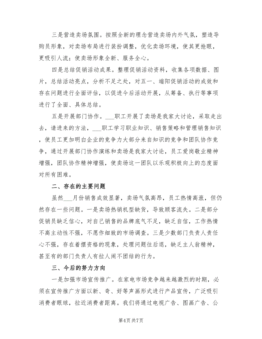 2022年商场五一促销活动总结范文_第4页