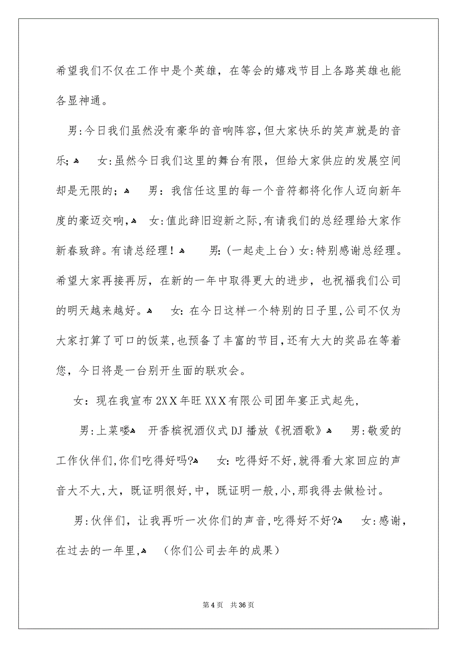 公司年会的主持稿_第4页