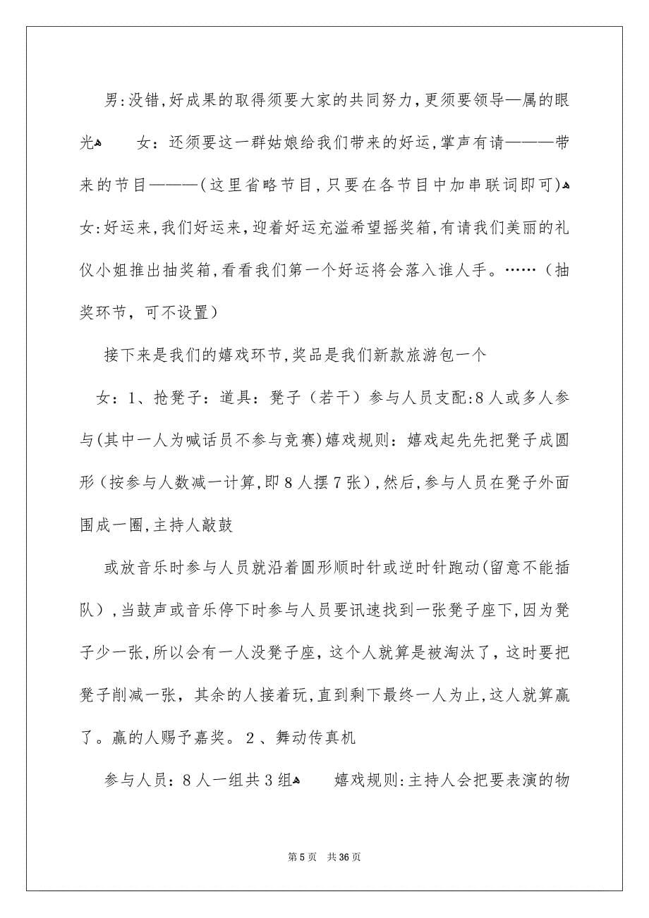 公司年会的主持稿_第5页