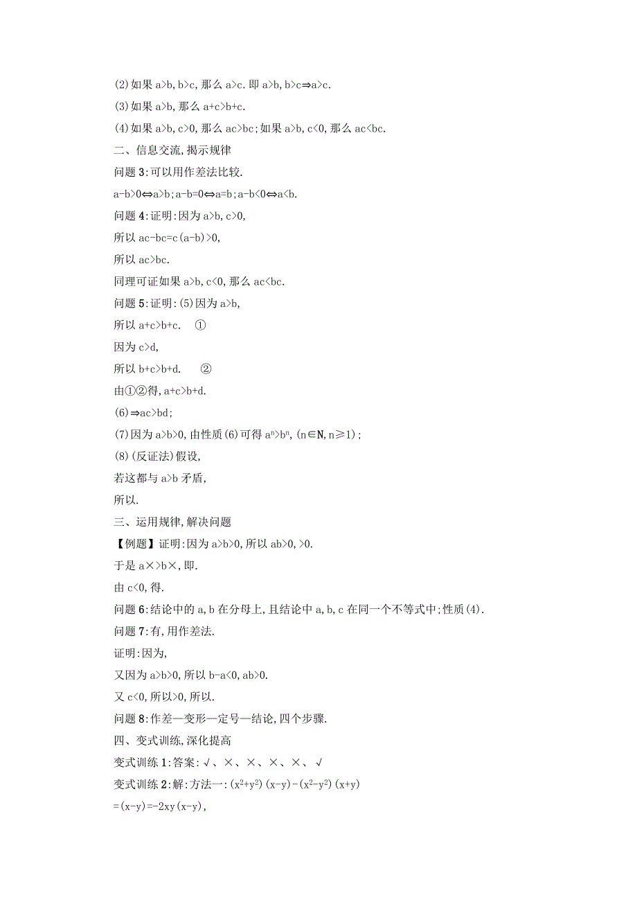 高中数学新人教A版必修5学案 3.1 不等关系与不等式第2课时_第3页