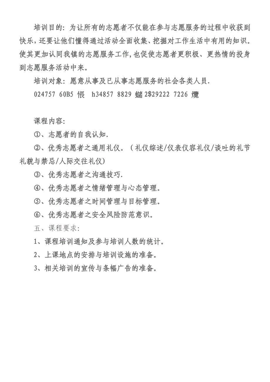 .志愿者培训方案_第2页