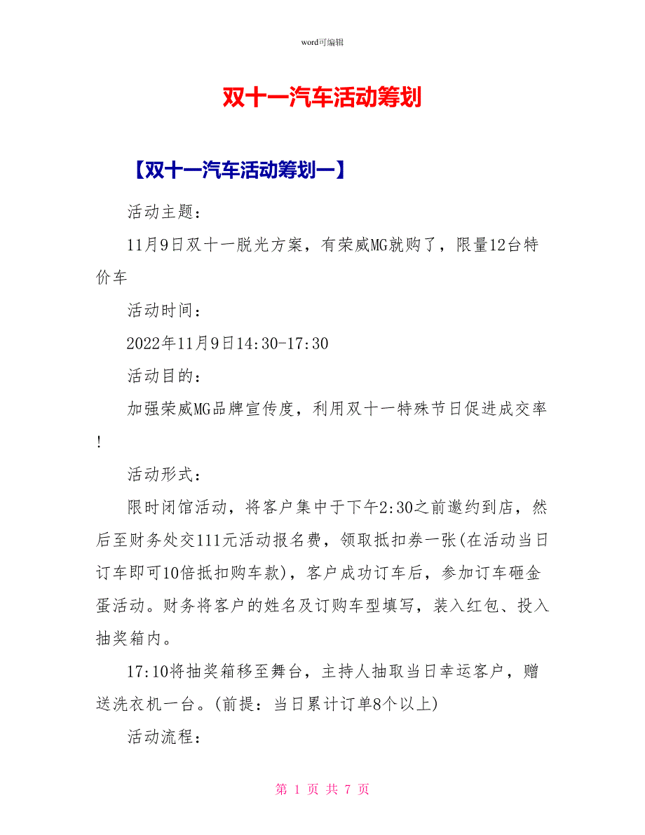双十一汽车活动策划_第1页