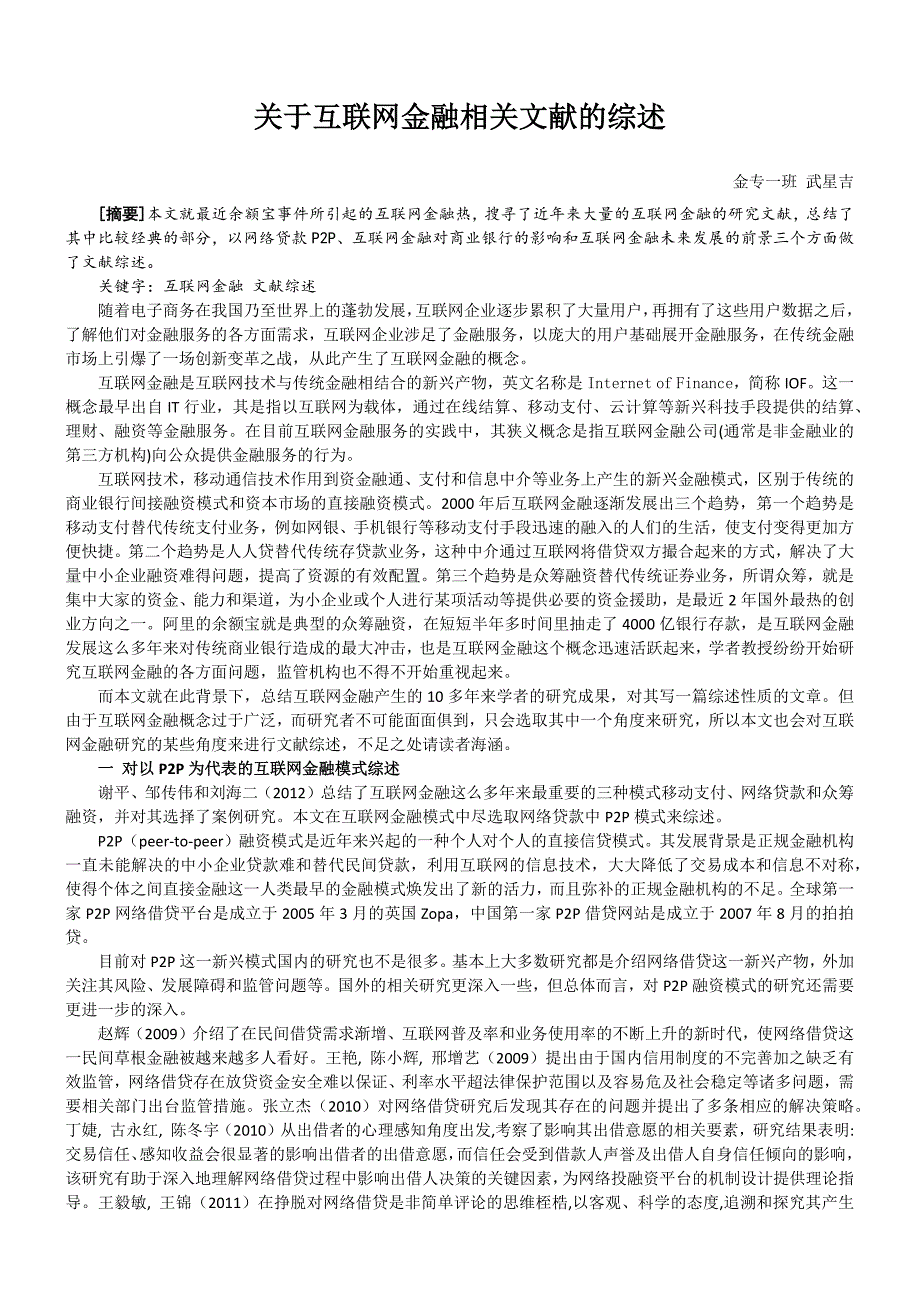 互联网金融文献综述_第1页