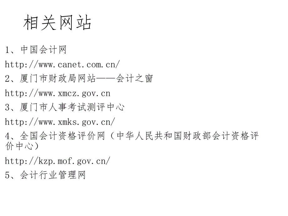 初级会计职称考试报考指南_第2页