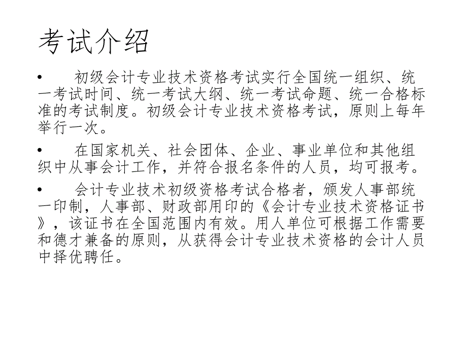 初级会计职称考试报考指南_第3页