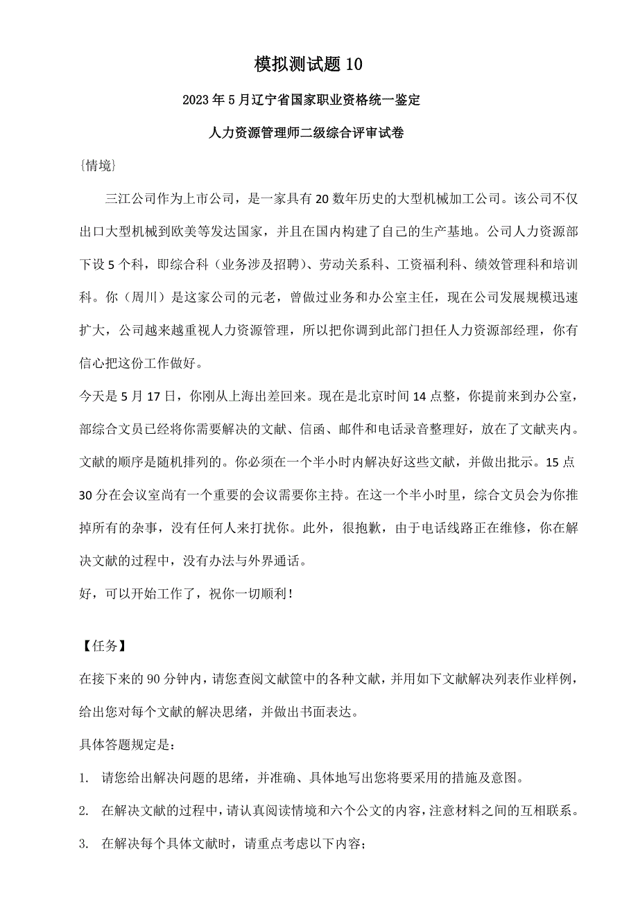 2023年企业人力资源管理师综合评审及答案_第1页