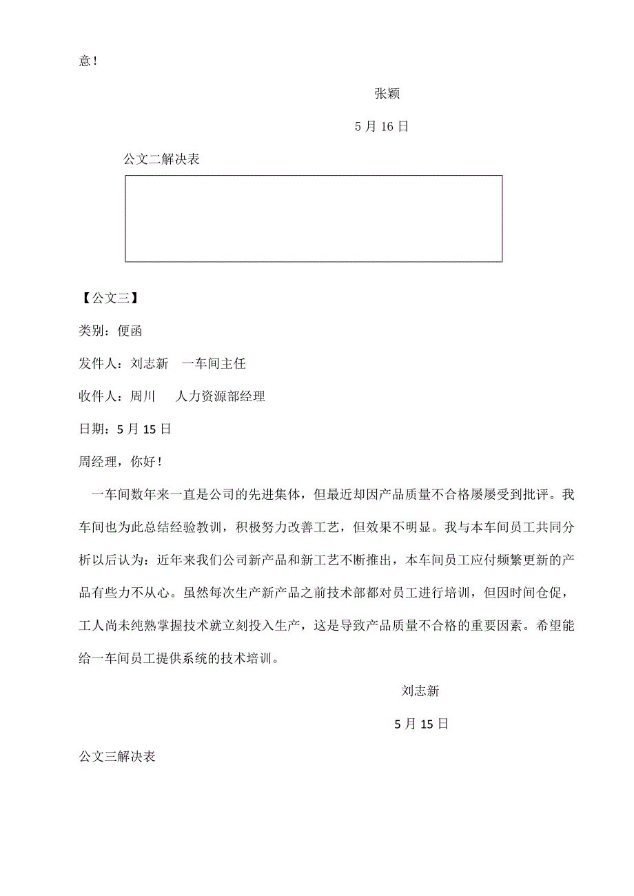 2023年企业人力资源管理师综合评审及答案_第4页