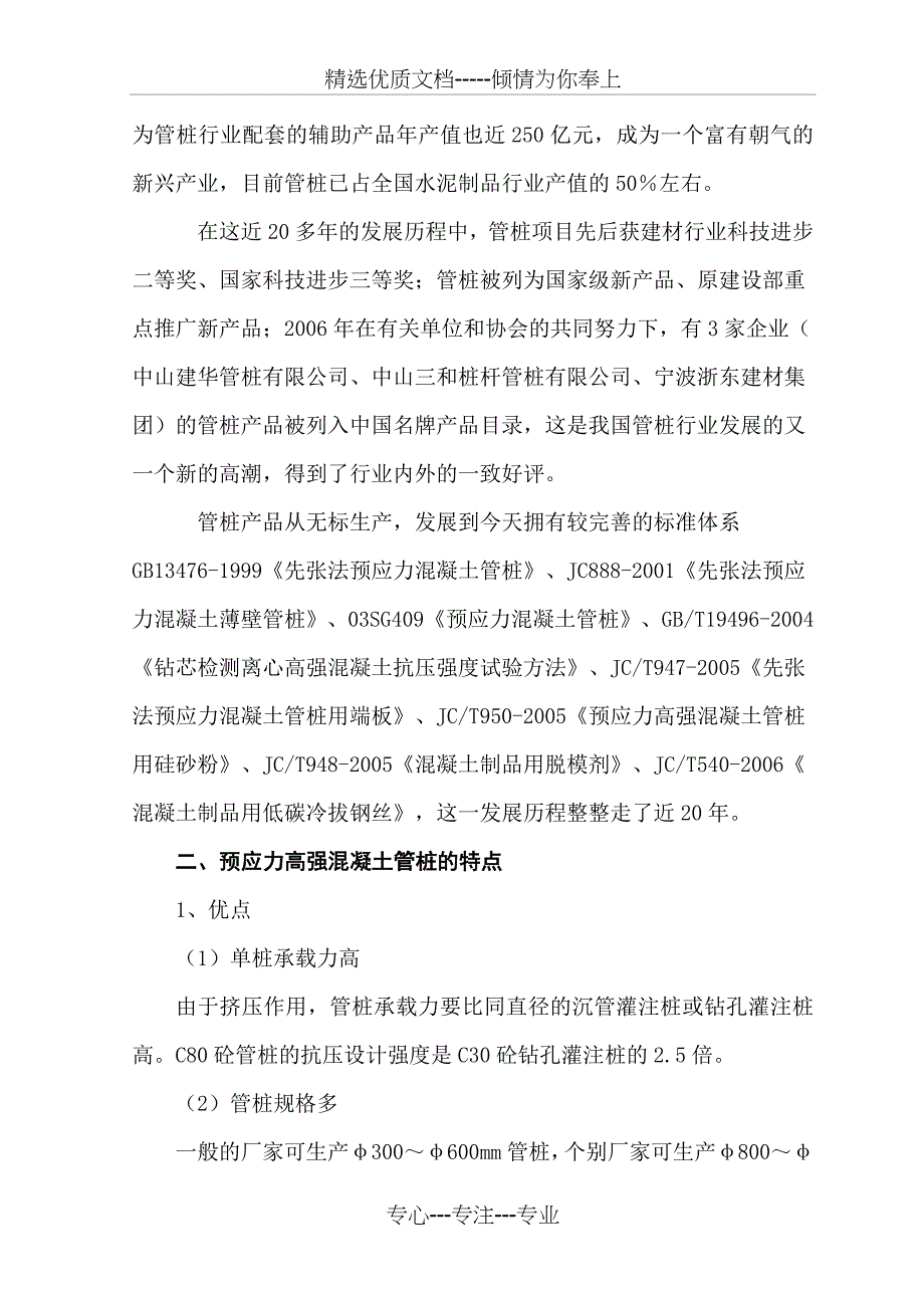 预应力管桩在桥梁上的推广运用_第3页