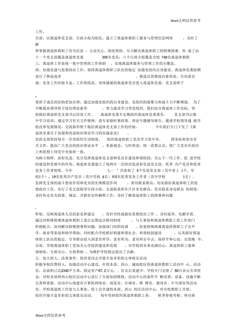 学校离退休工作汇报材料_第2页