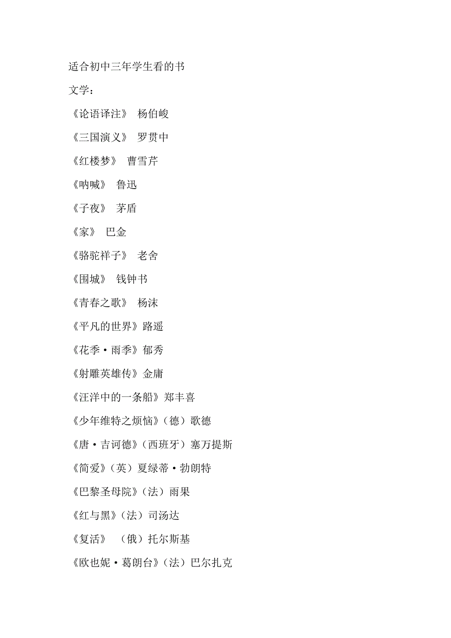 适合初三学生看的书.doc_第1页