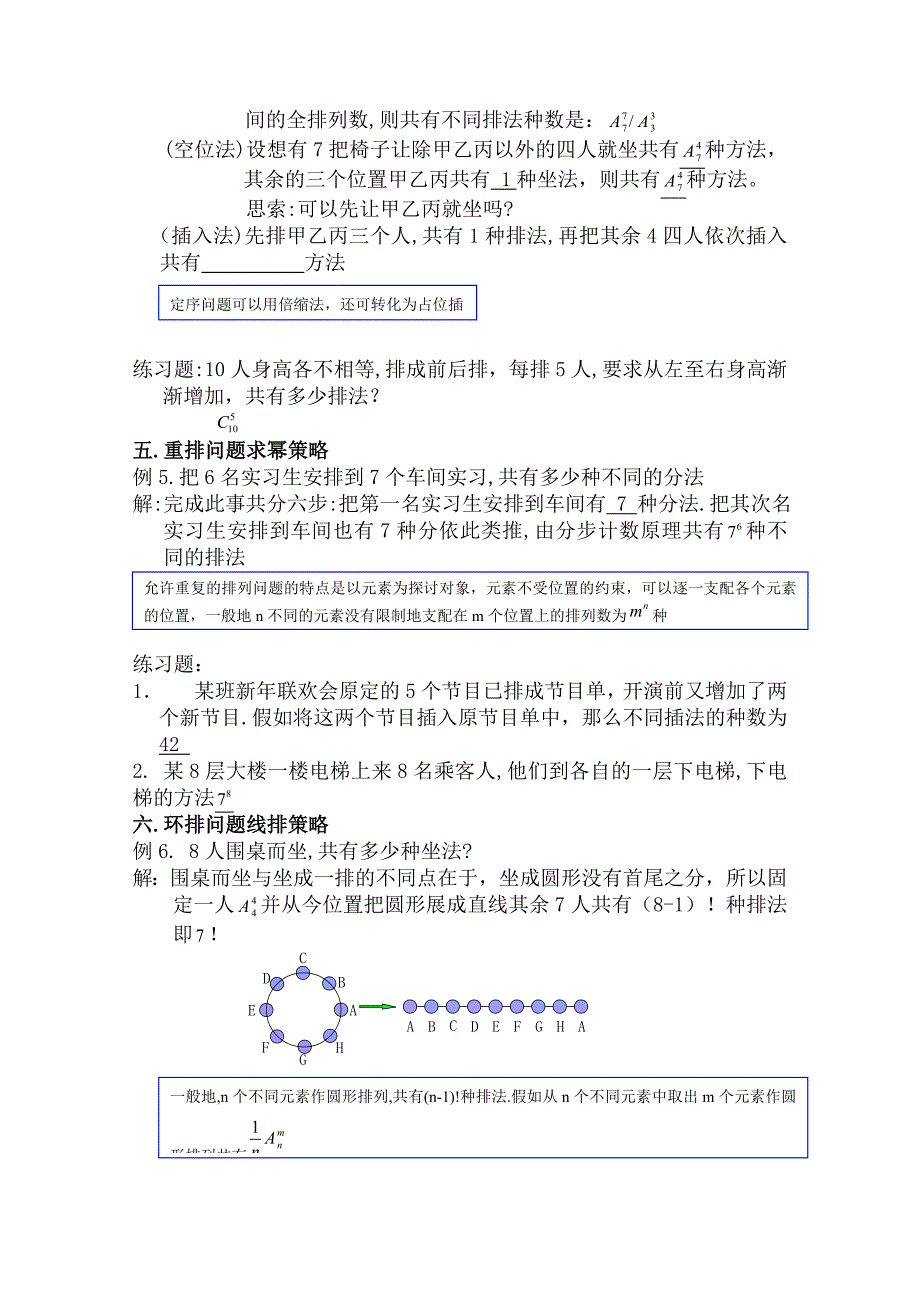 高考数学轻松搞定排列组合难题二十一种方法_第3页