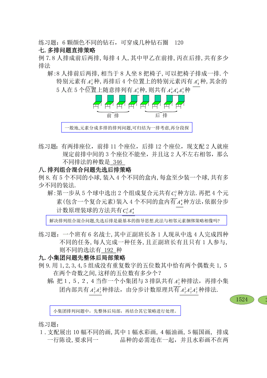 高考数学轻松搞定排列组合难题二十一种方法_第4页