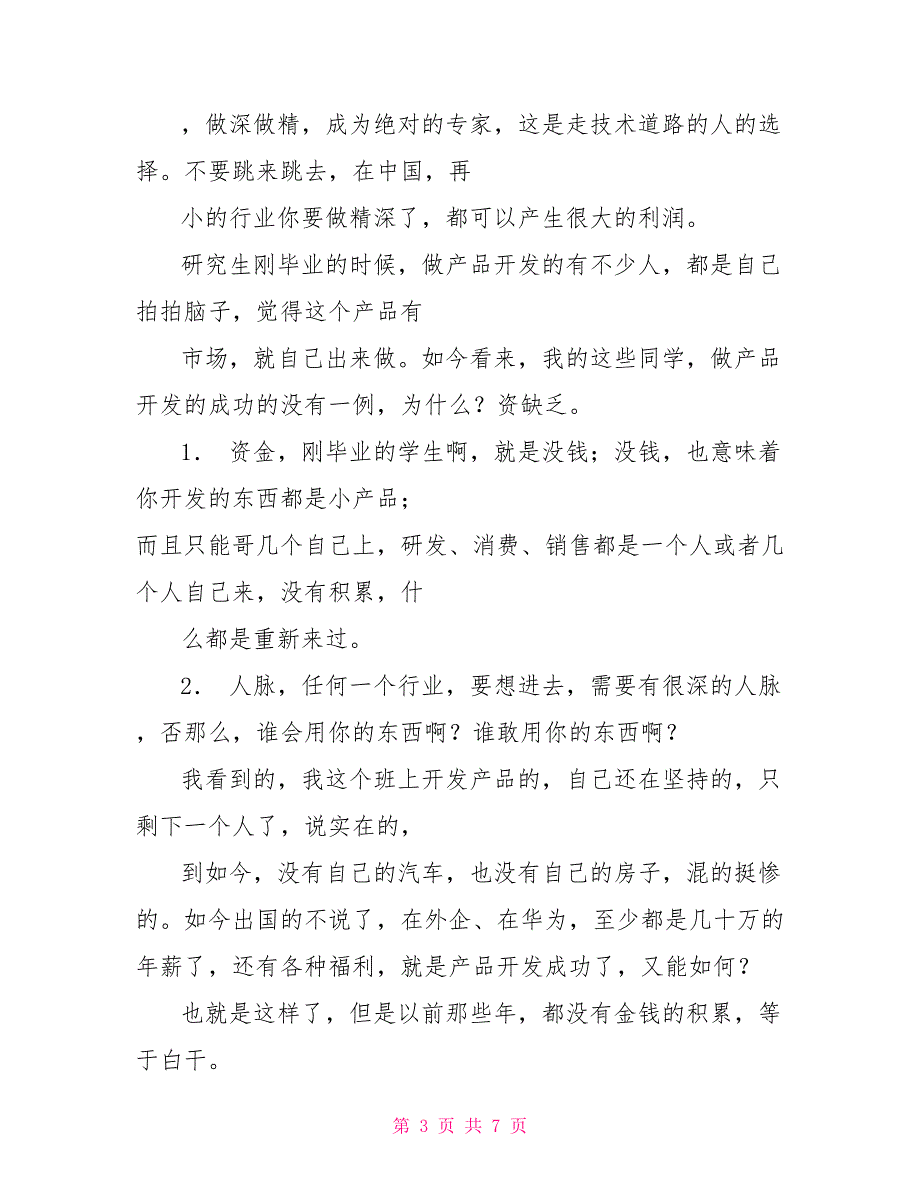 人生需要规划一个研究生的人生规划——好文值得品味_第3页