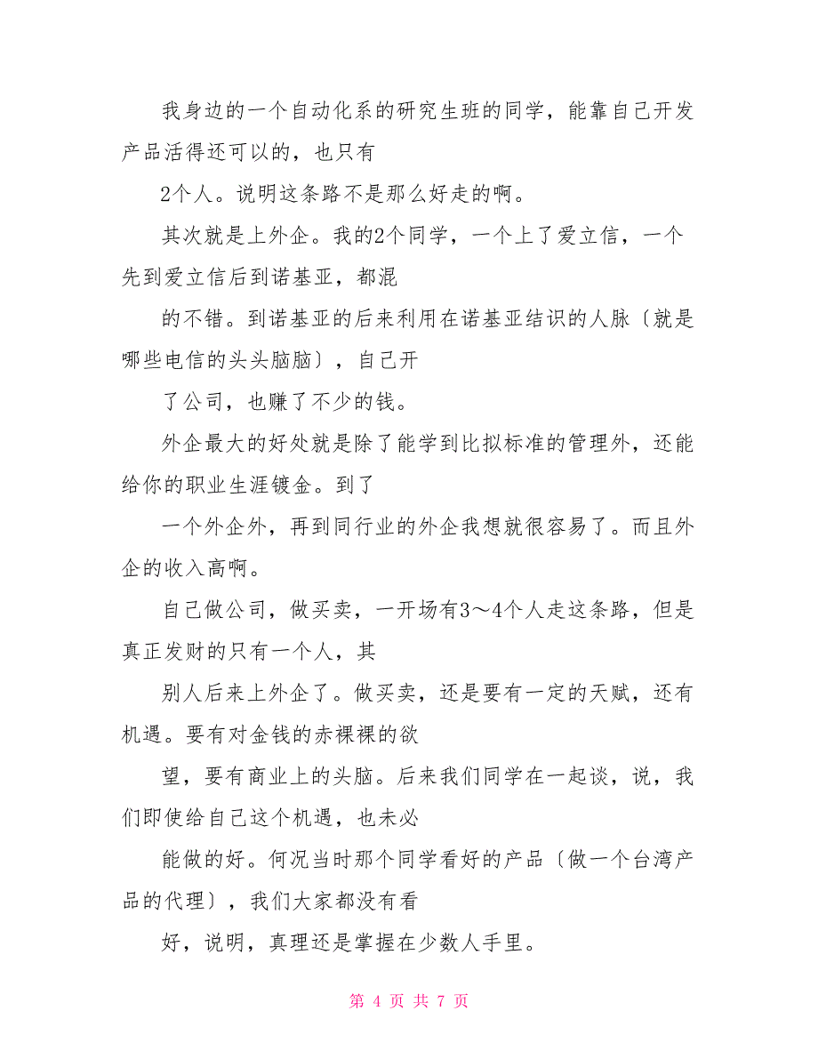 人生需要规划一个研究生的人生规划——好文值得品味_第4页