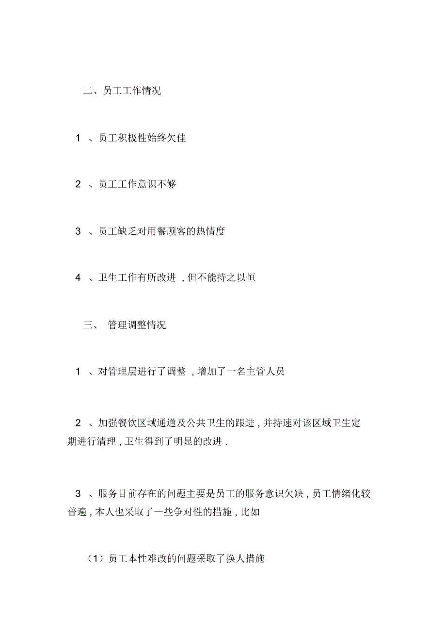 酒店餐饮月底工作总结_第2页