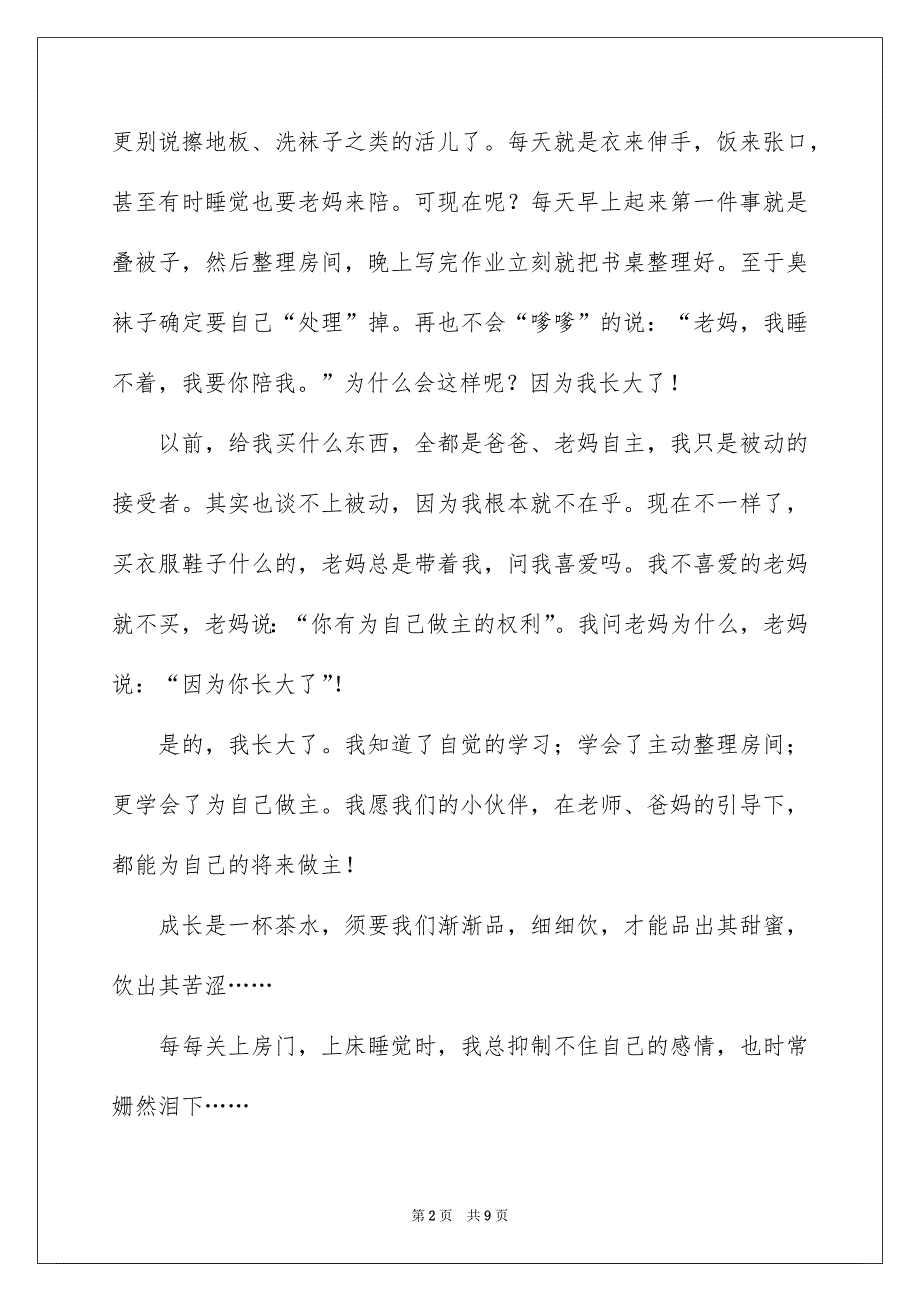 关于我长大了初中作文600字汇总5篇_第2页