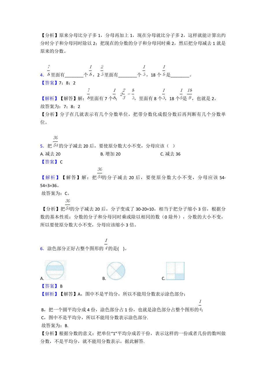 分数的意义和性质-的易错练习题_第2页