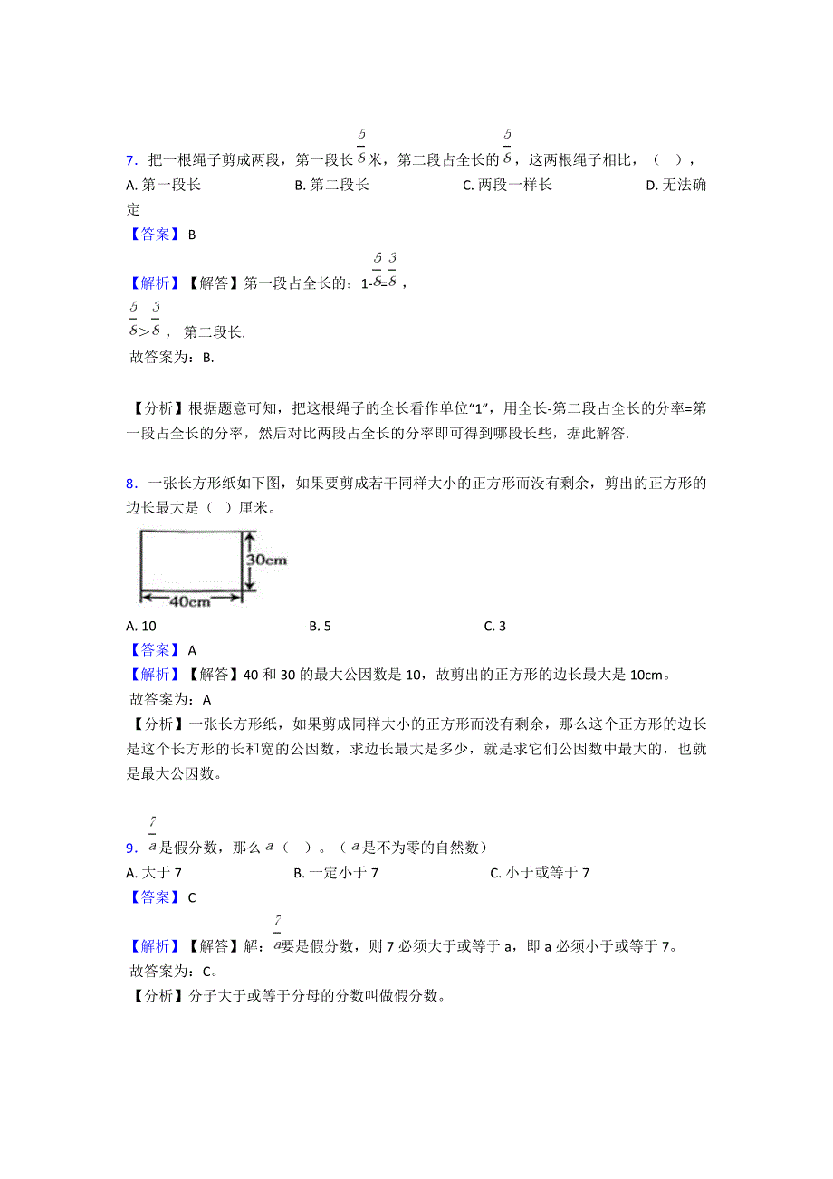 分数的意义和性质-的易错练习题_第3页