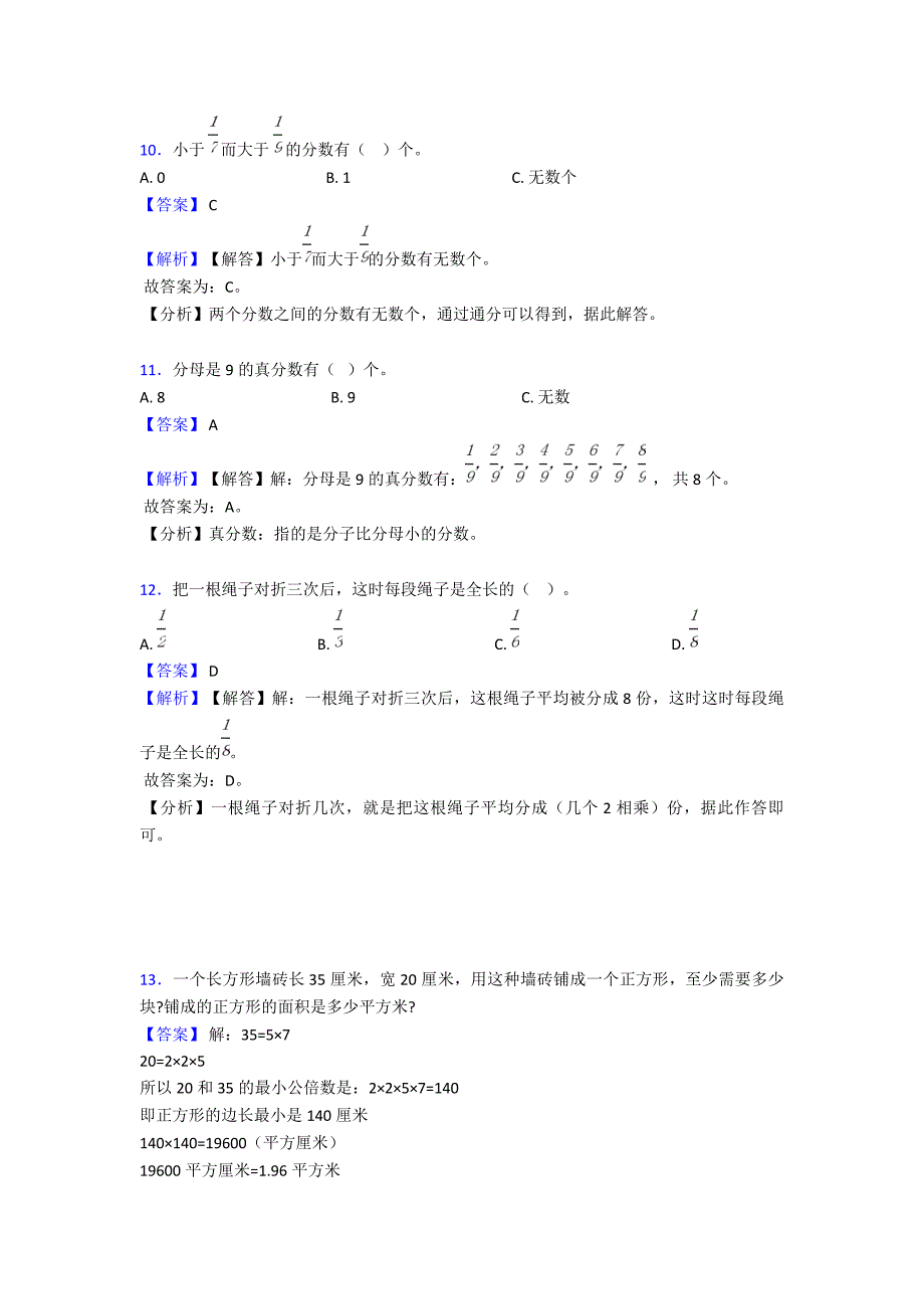 分数的意义和性质-的易错练习题_第4页