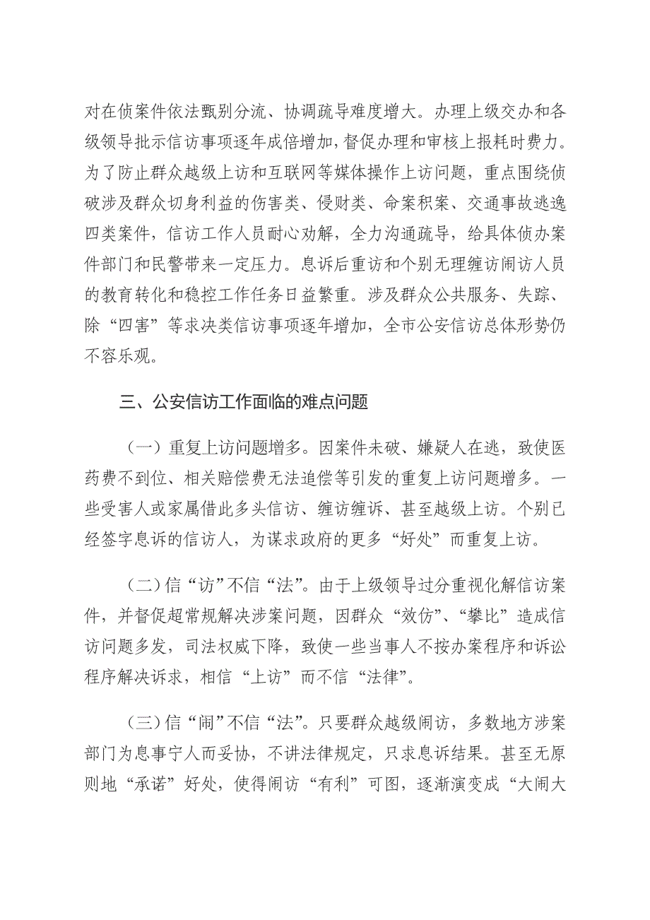 涉法涉诉信访工作改革的思考和对策_第2页