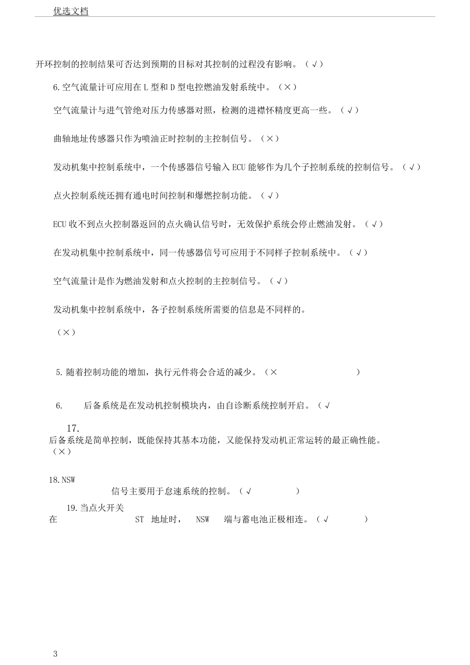 电控发动机总结复习计划题及.docx_第3页