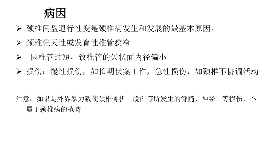 颈椎病的护理查房_第3页