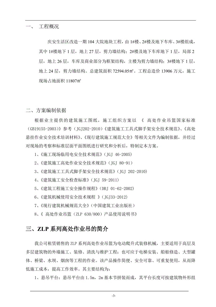 电动吊篮安装施工方案DOC32页_第3页