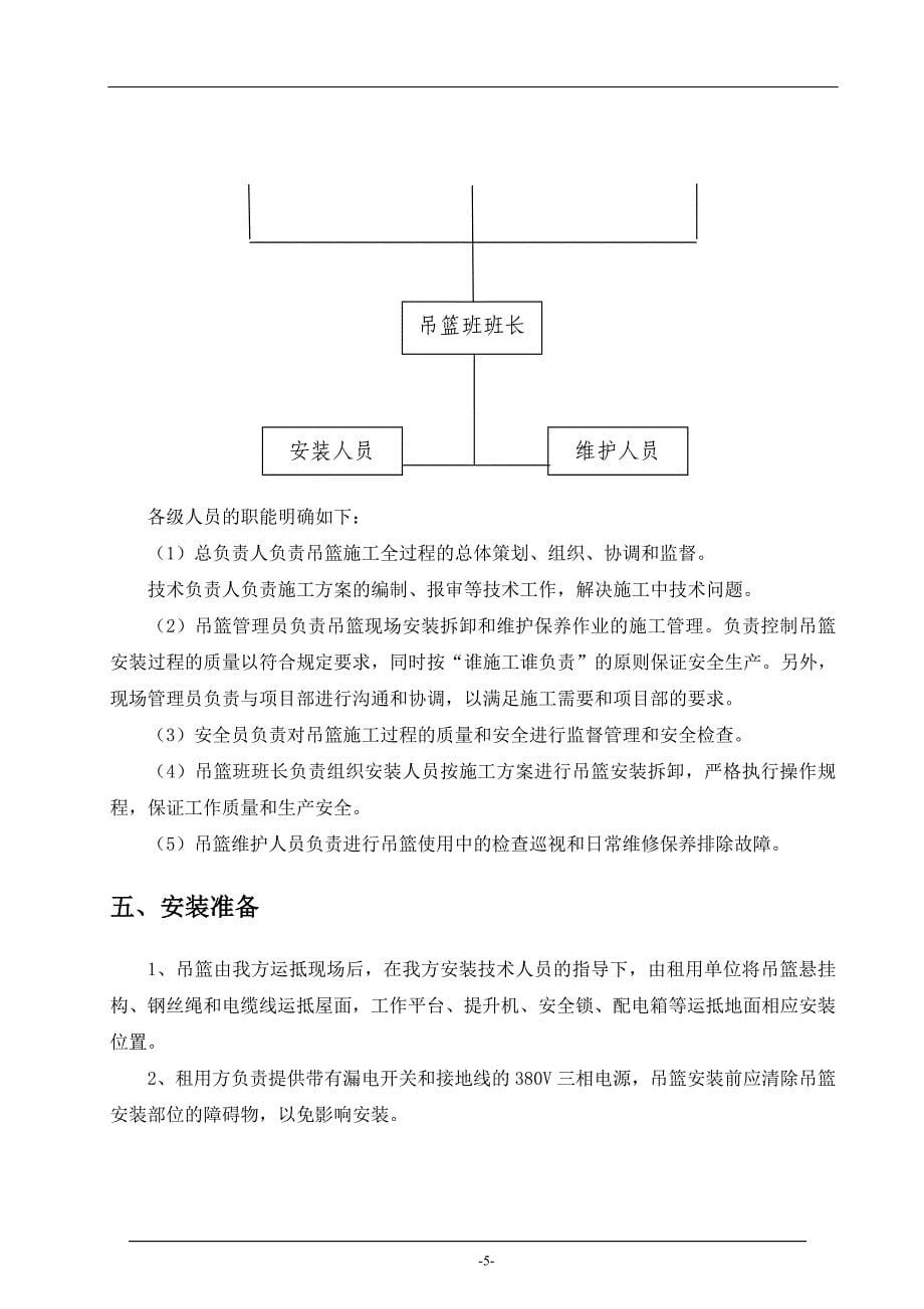 电动吊篮安装施工方案DOC32页_第5页