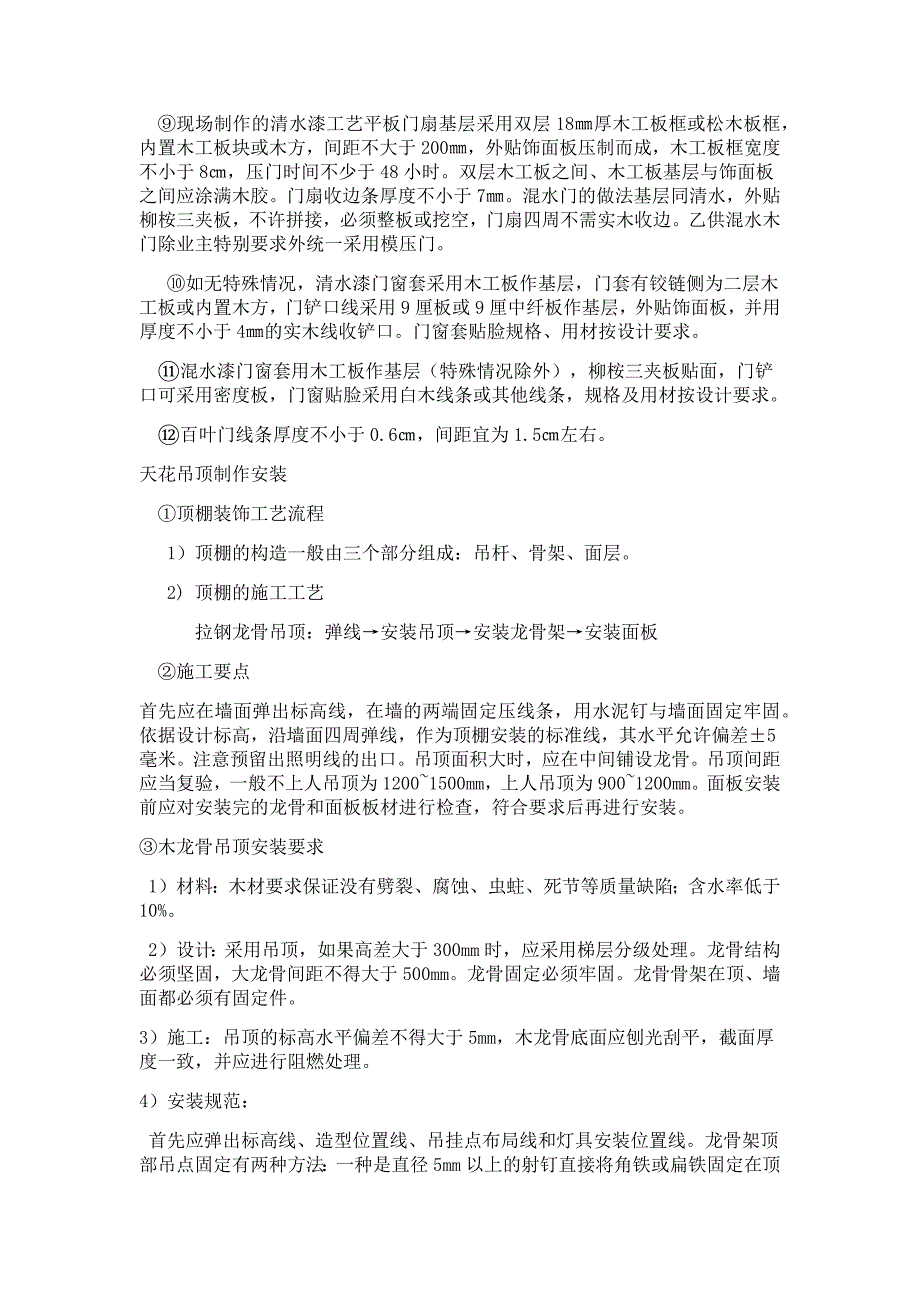 木工工程施工工艺及验收标准_第4页