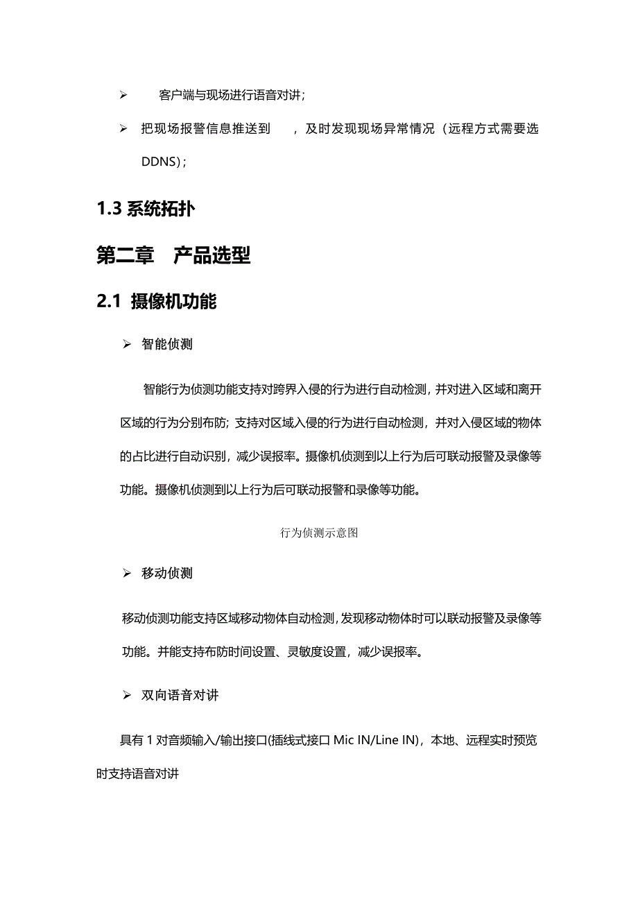 海康威视小型监控别墅视频监控解决方案_第2页